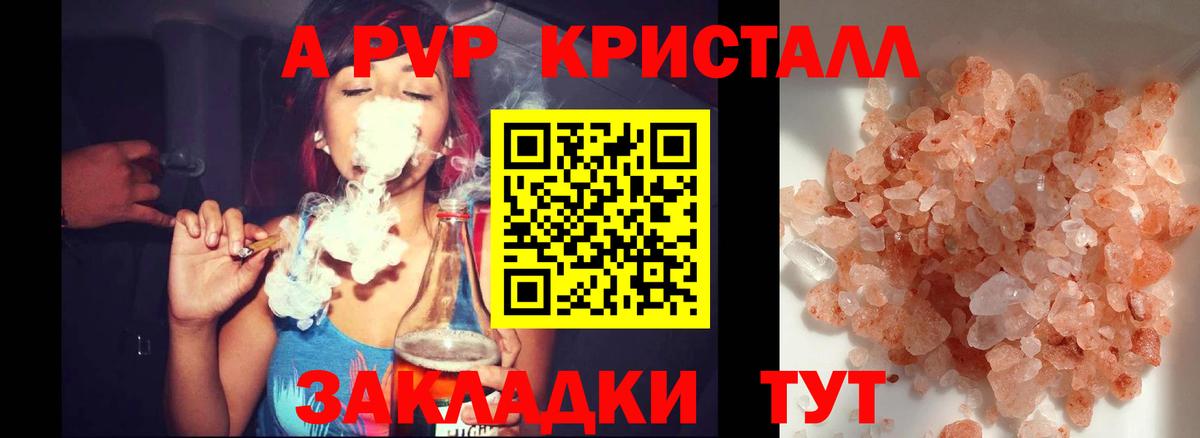 А ПВП Соль  Альфа ПВП мука  Вход с VPN  А ПВП  Альфа ПВП Crystall  Рубцовск 