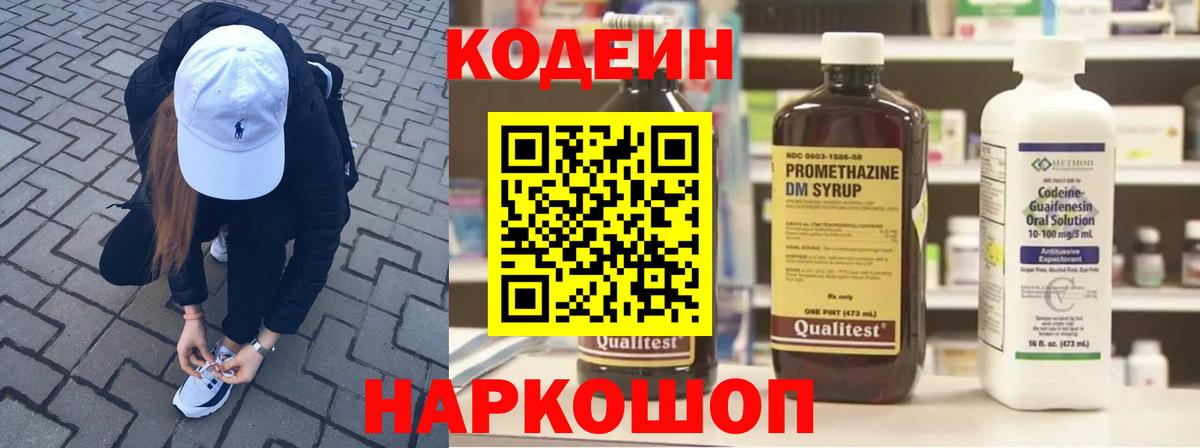 Кодеин напиток Lean (лин)  Вход с VPN  Рубцовск 