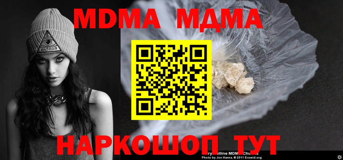 MDMA VHQ  Вход с VPN  МДМА  Рубцовск  MDMA кристаллы 