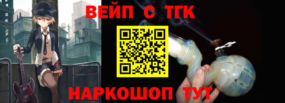 Дистиллят ТГК вейп  ТГК THC oil  Вход с VPN  Рубцовск 